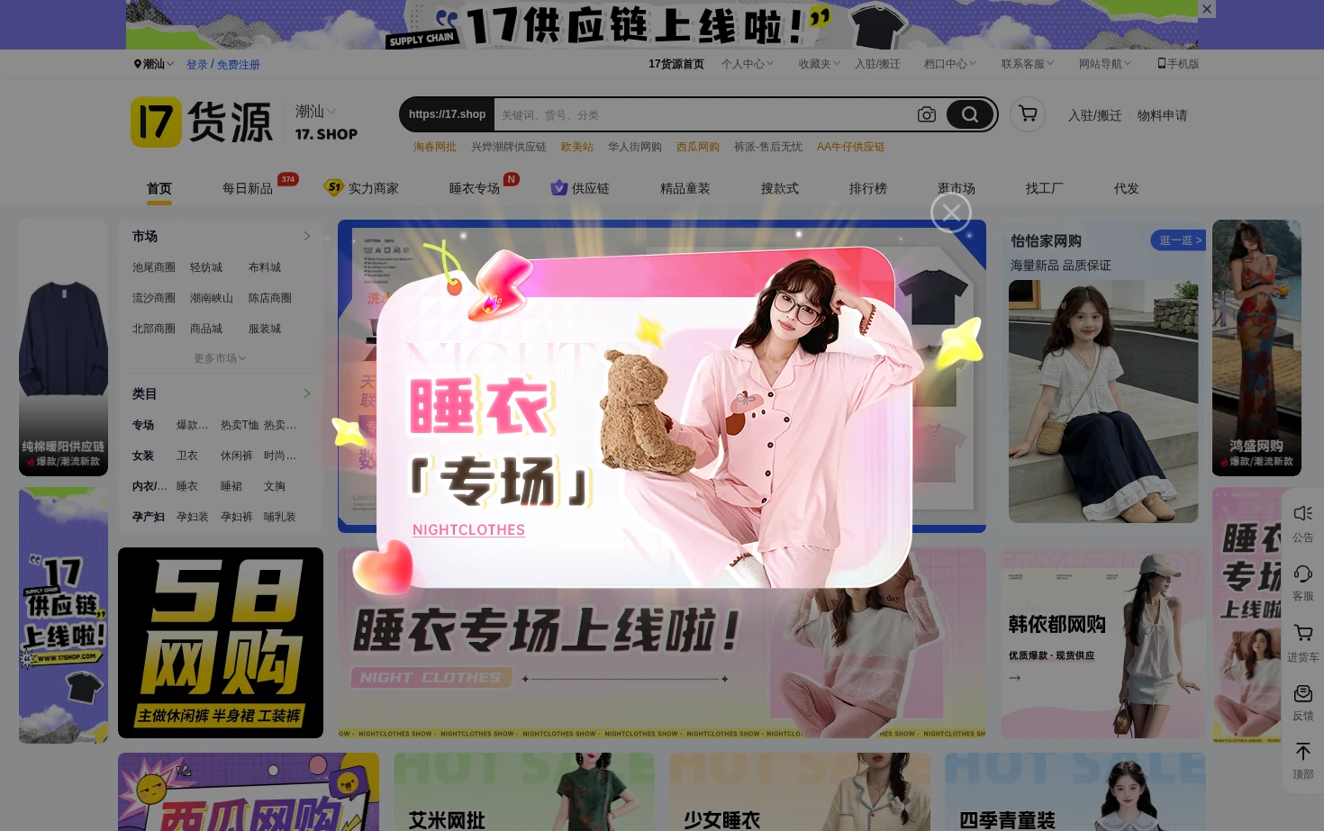 17货源 页面快照
